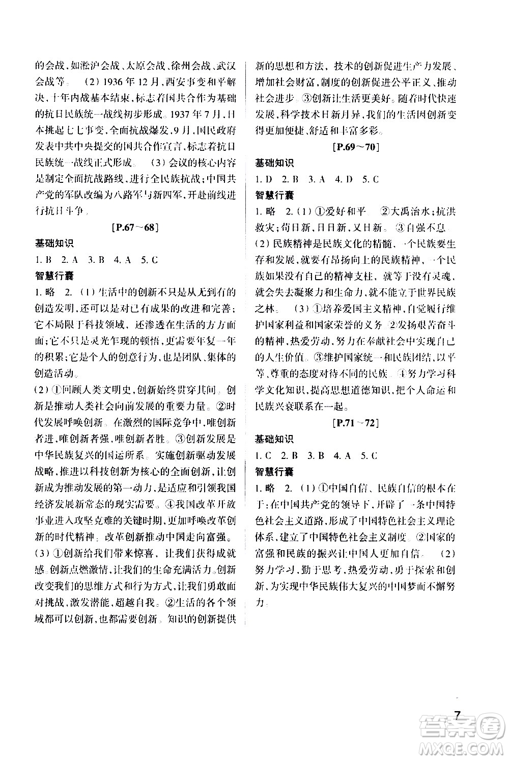 2021年寒假學(xué)與練八年級語文人教版英語外研版數(shù)學(xué)科學(xué)浙教版歷史與社會道德與法治答案