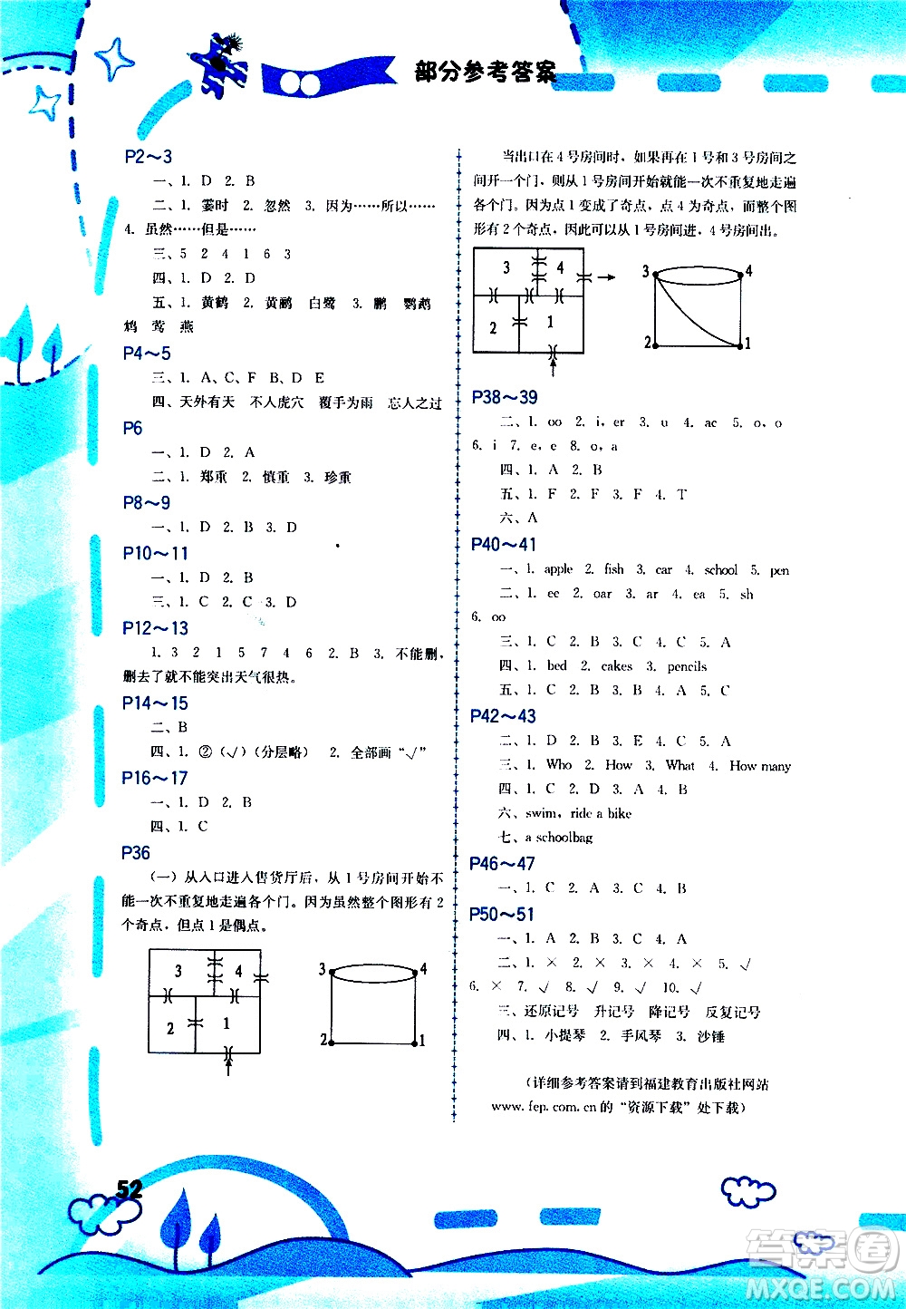 福建教育出版社2021寒假新啟航四年級(jí)人教版答案