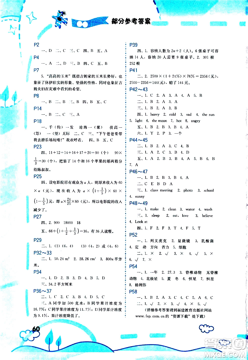 福建教育出版社2021寒假新啟航六年級(jí)人教版答案
