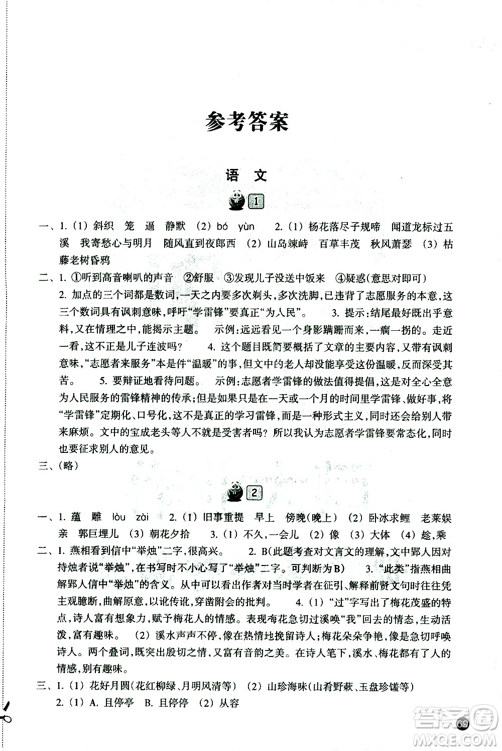 浙江教育出版社2021年寒假習(xí)訓(xùn)七年級英語外研版語文歷史與社會道德與法治人教版答案