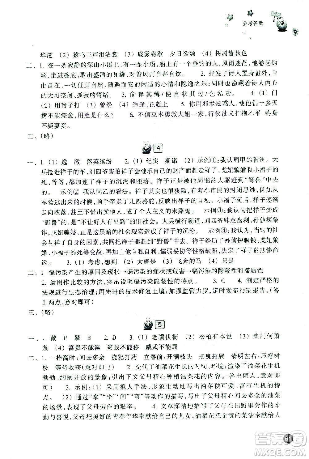 浙江教育出版社2021年寒假習訓八年級英語外研版語文歷史與社會道德與法治人教版答案