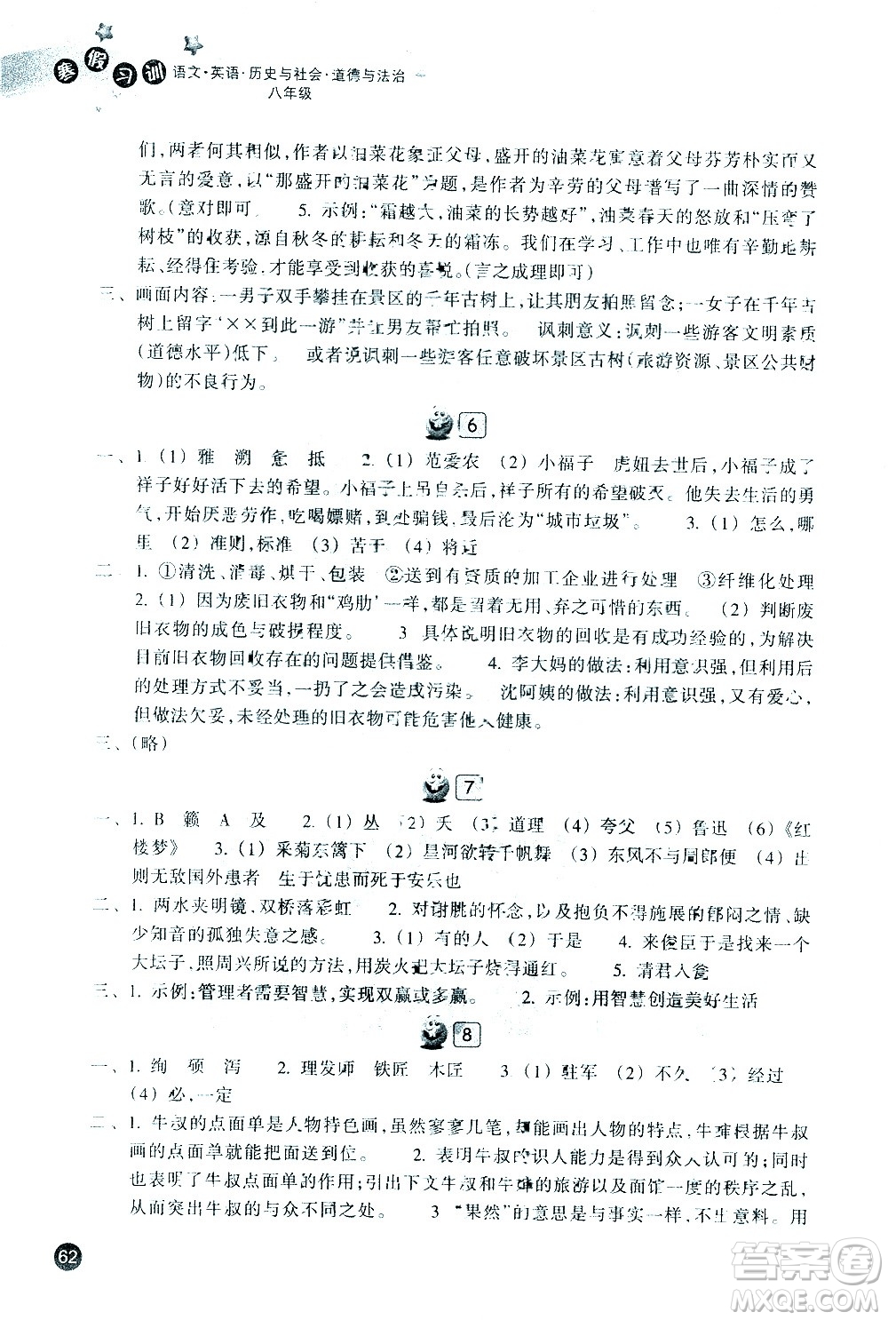 浙江教育出版社2021年寒假習訓八年級英語外研版語文歷史與社會道德與法治人教版答案