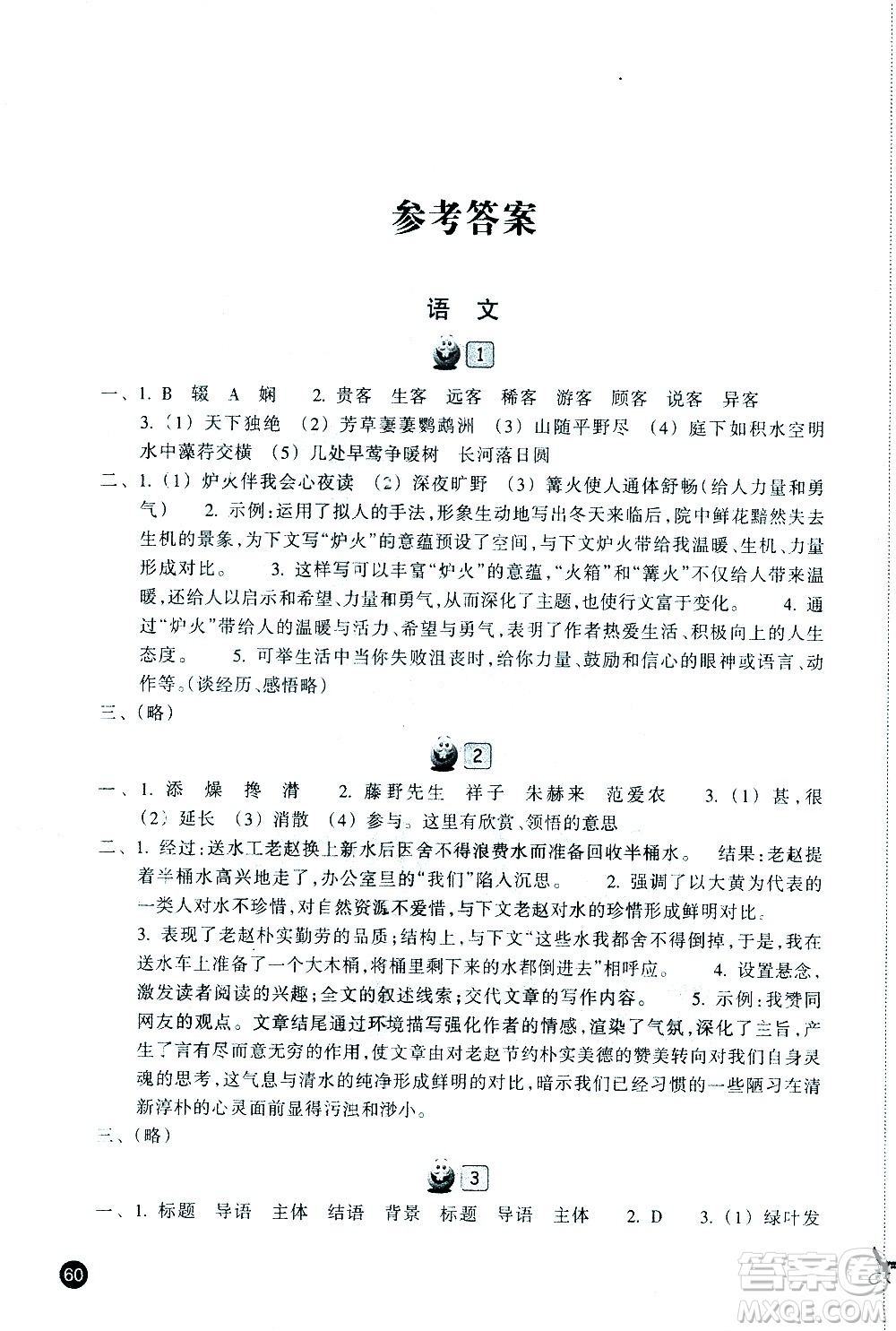 浙江教育出版社2021年寒假習訓八年級英語外研版語文歷史與社會道德與法治人教版答案