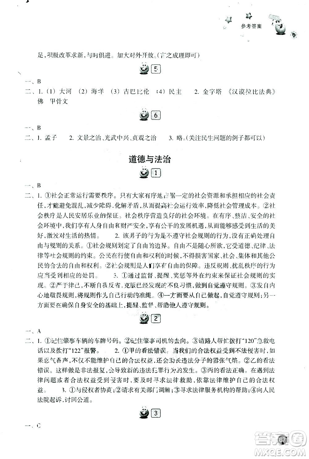 浙江教育出版社2021年寒假習訓八年級英語外研版語文歷史與社會道德與法治人教版答案