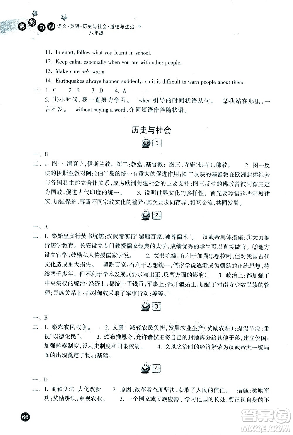 浙江教育出版社2021年寒假習訓八年級英語外研版語文歷史與社會道德與法治人教版答案