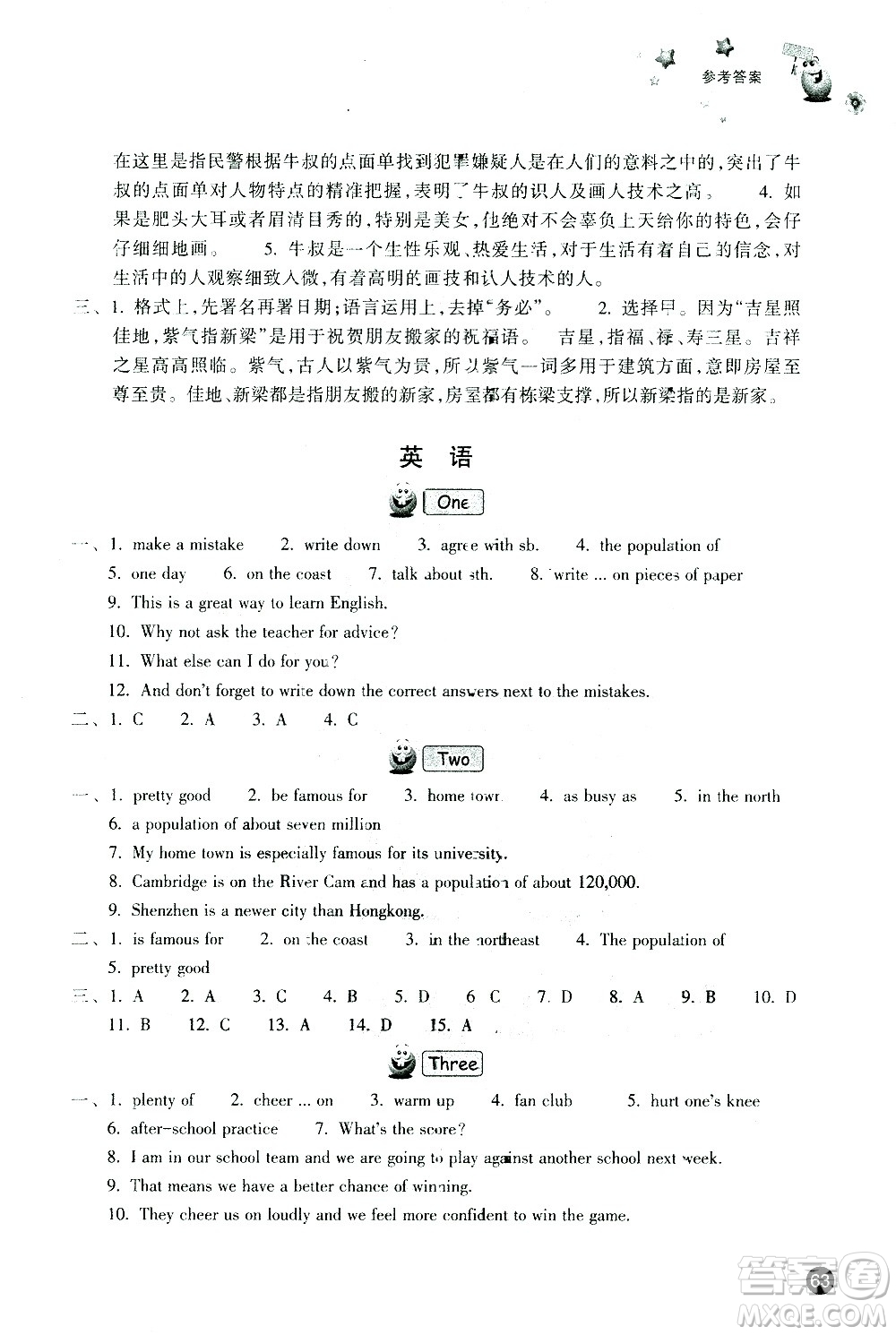 浙江教育出版社2021年寒假習訓八年級英語外研版語文歷史與社會道德與法治人教版答案