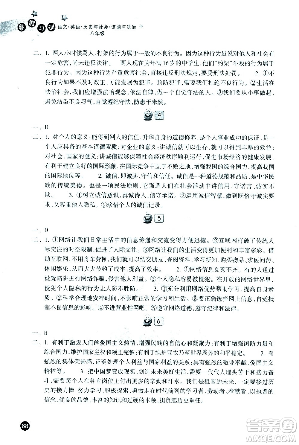 浙江教育出版社2021年寒假習訓八年級英語外研版語文歷史與社會道德與法治人教版答案