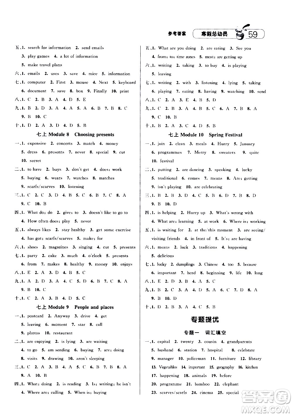 2021年經(jīng)綸學典寒假總動員七年級英語WY外研版答案