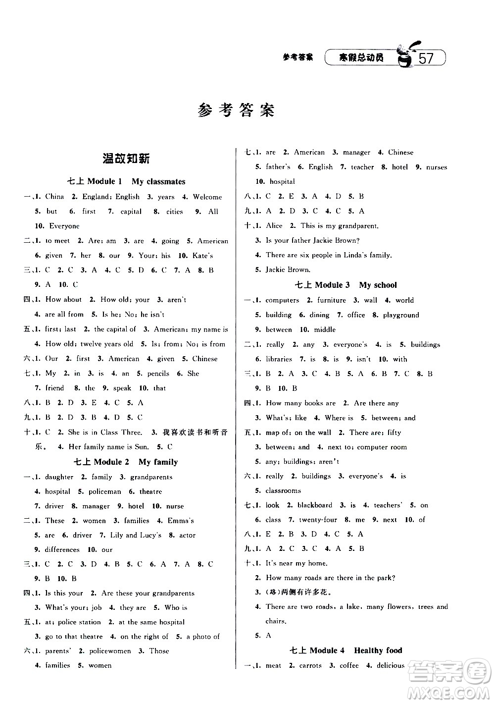 2021年經(jīng)綸學典寒假總動員七年級英語WY外研版答案