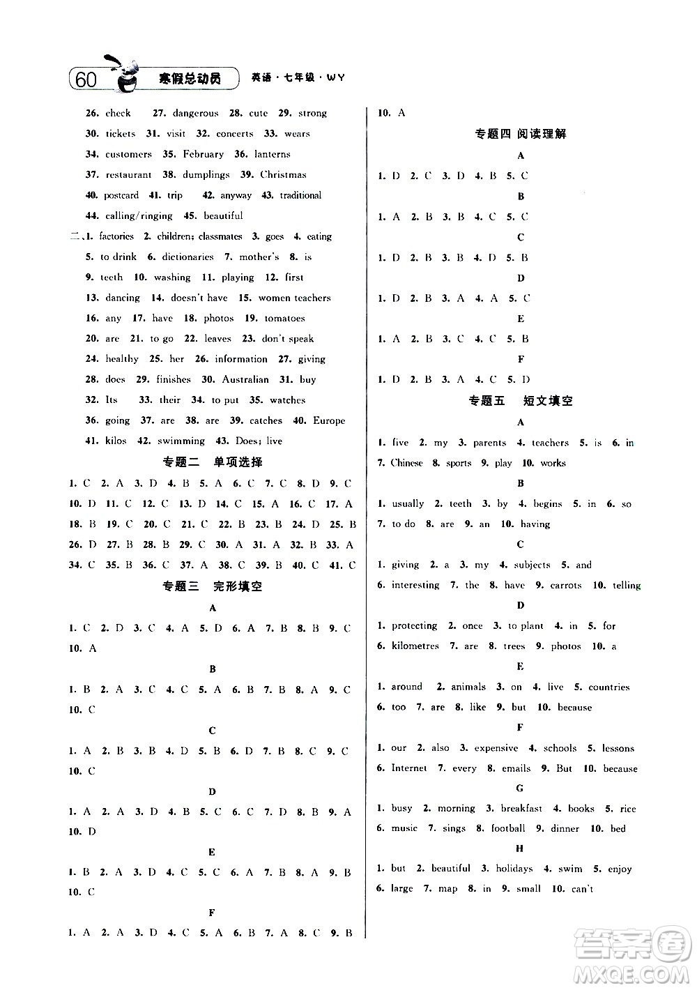 2021年經(jīng)綸學典寒假總動員七年級英語WY外研版答案