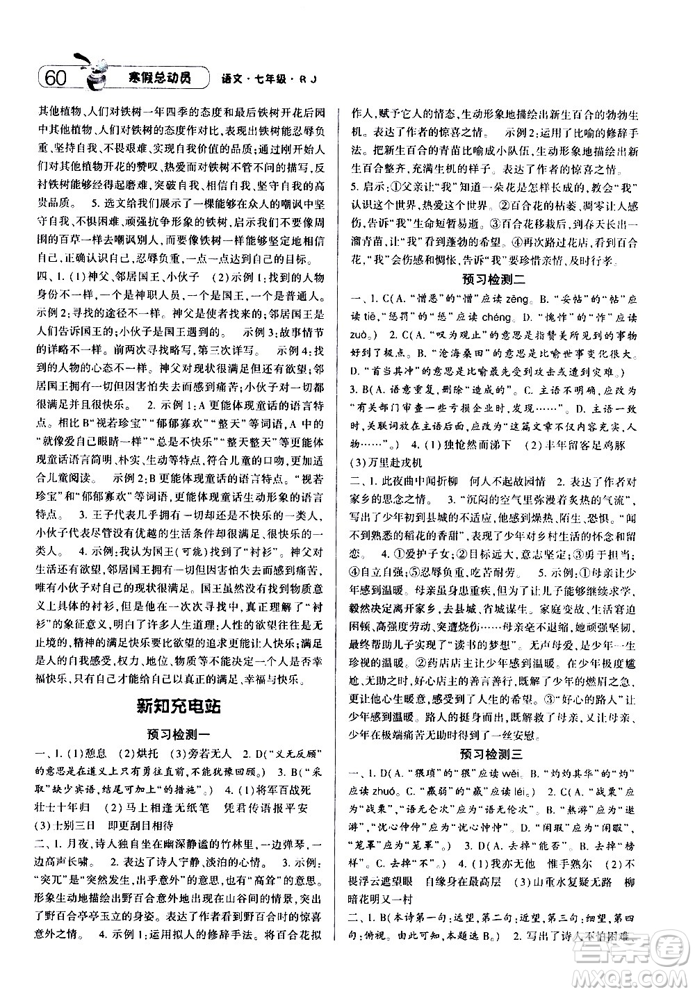 2021年經(jīng)綸學(xué)典寒假總動(dòng)員七年級(jí)語(yǔ)文RJ人教版答案