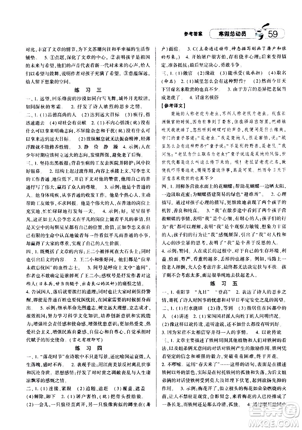 2021年經(jīng)綸學(xué)典寒假總動(dòng)員七年級(jí)語(yǔ)文RJ人教版答案