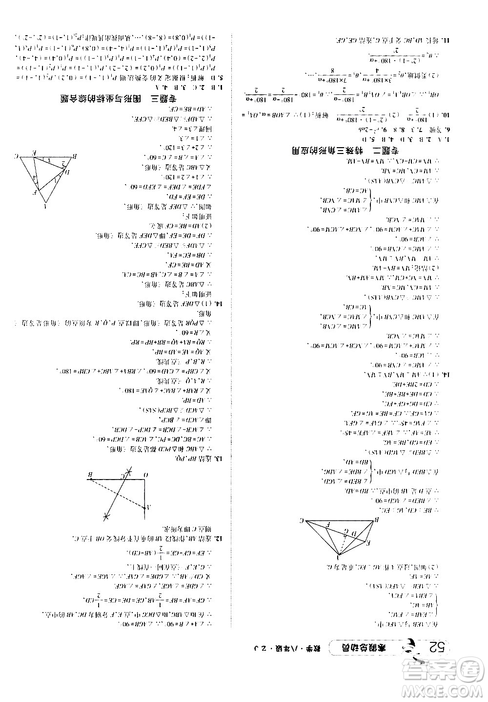 2021年經(jīng)綸學(xué)典寒假總動(dòng)員八年級(jí)數(shù)學(xué)ZJ浙教版答案