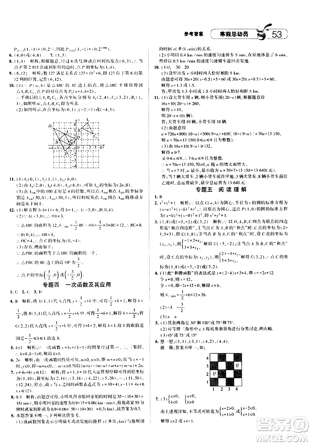 2021年經(jīng)綸學(xué)典寒假總動(dòng)員八年級(jí)數(shù)學(xué)ZJ浙教版答案