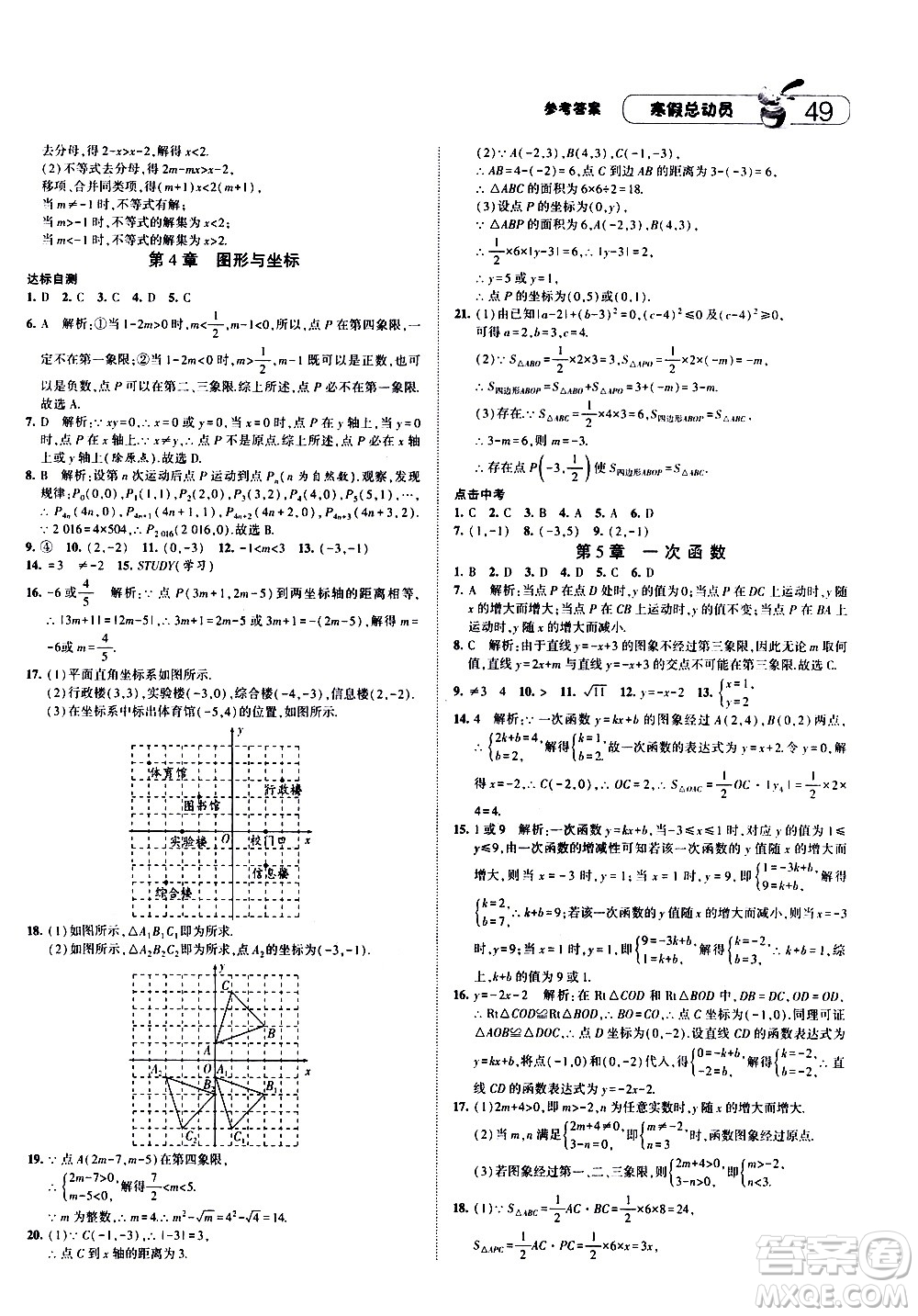 2021年經(jīng)綸學(xué)典寒假總動(dòng)員八年級(jí)數(shù)學(xué)ZJ浙教版答案