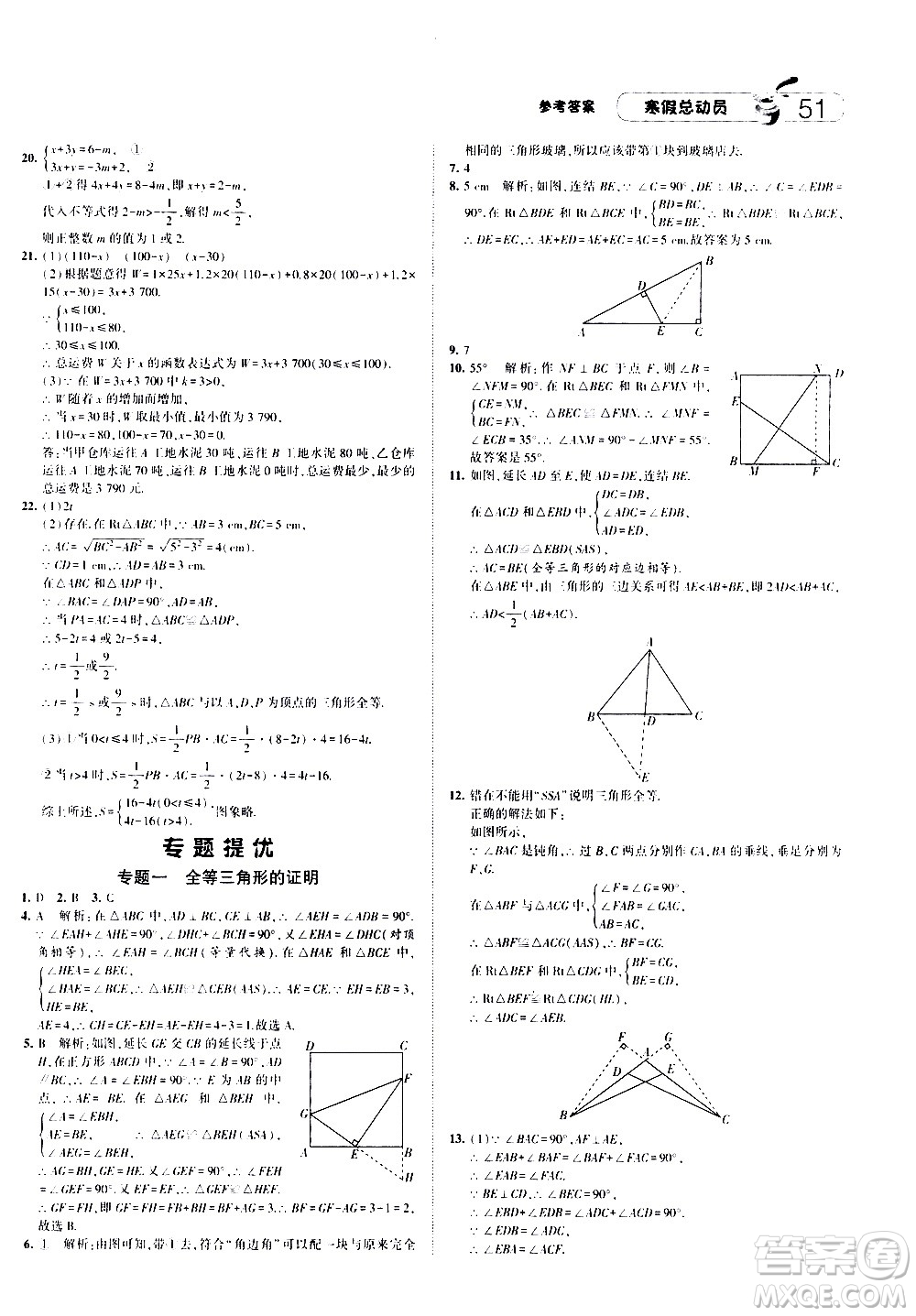 2021年經(jīng)綸學(xué)典寒假總動(dòng)員八年級(jí)數(shù)學(xué)ZJ浙教版答案