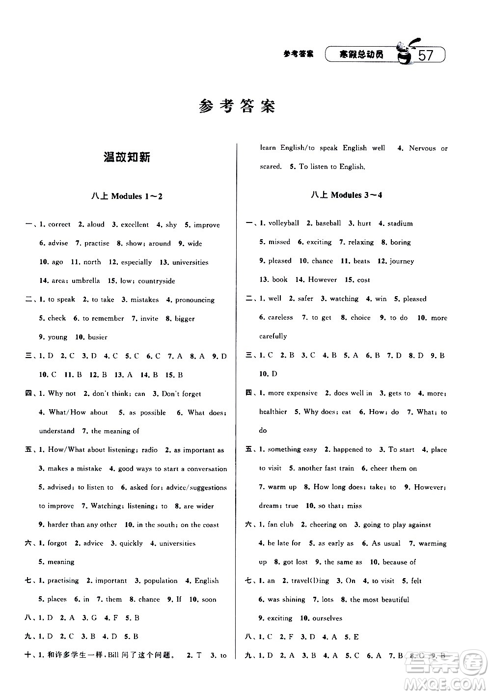 2021年經綸學典寒假總動員八年級英語WY外研版答案