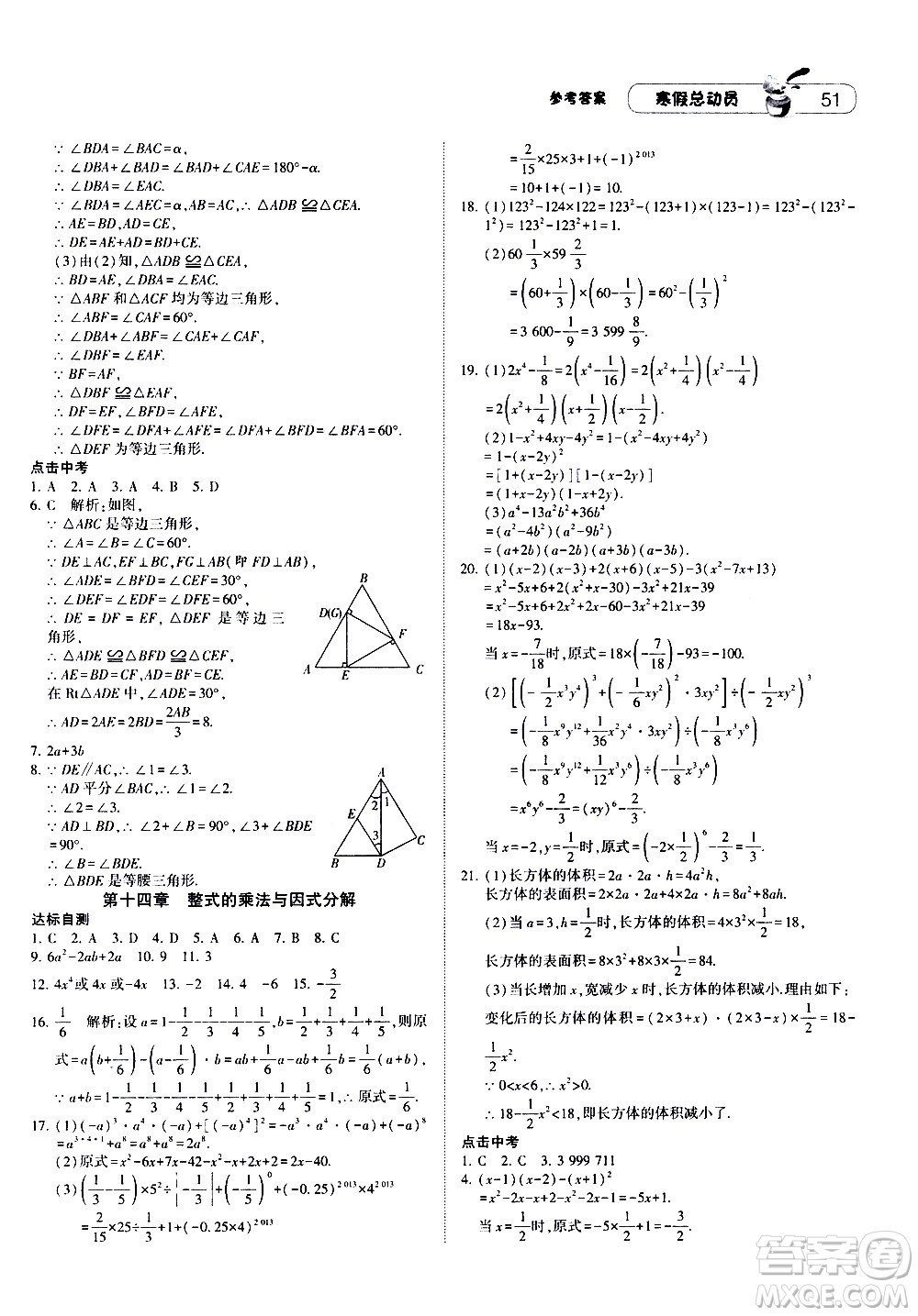 2021年經(jīng)綸學(xué)典寒假總動(dòng)員八年級(jí)數(shù)學(xué)RJ人教版答案