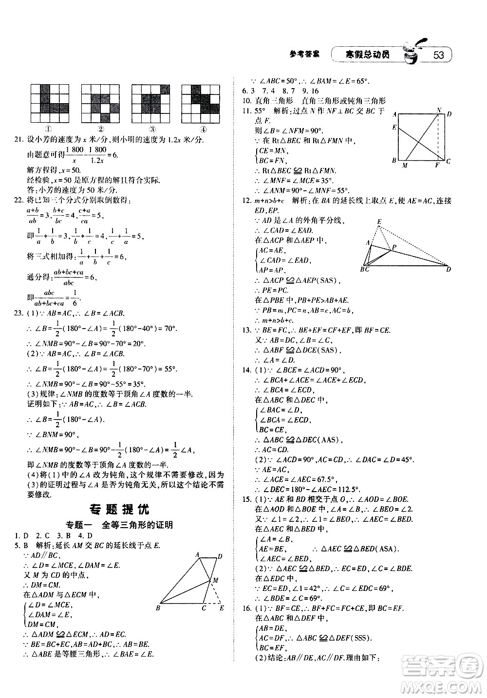 2021年經(jīng)綸學(xué)典寒假總動(dòng)員八年級(jí)數(shù)學(xué)RJ人教版答案