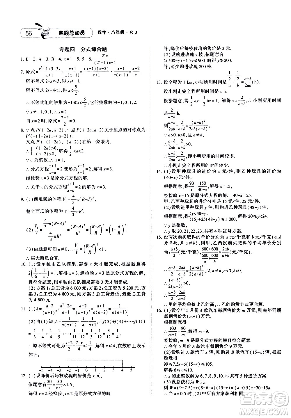 2021年經(jīng)綸學(xué)典寒假總動(dòng)員八年級(jí)數(shù)學(xué)RJ人教版答案