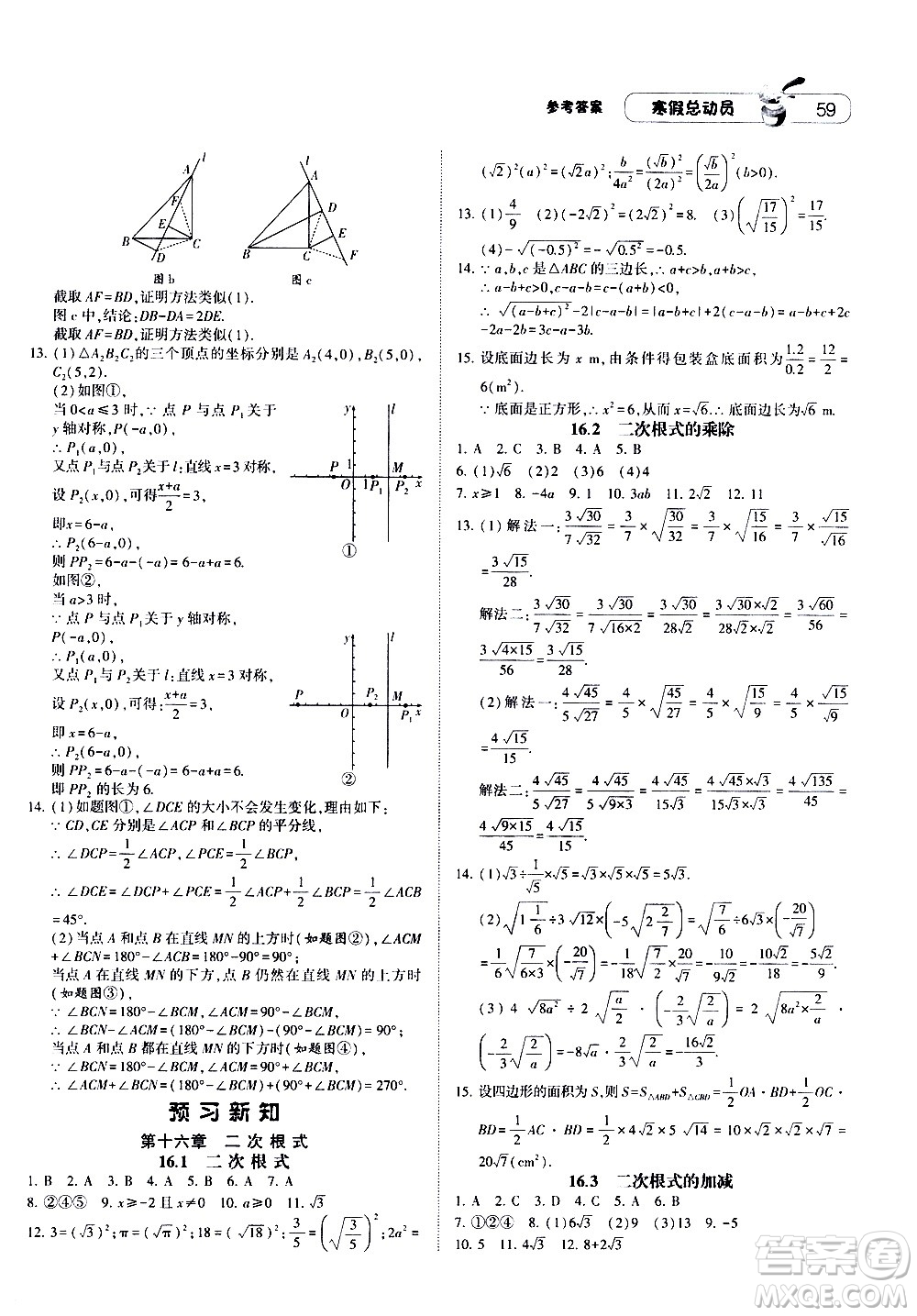 2021年經(jīng)綸學(xué)典寒假總動(dòng)員八年級(jí)數(shù)學(xué)RJ人教版答案