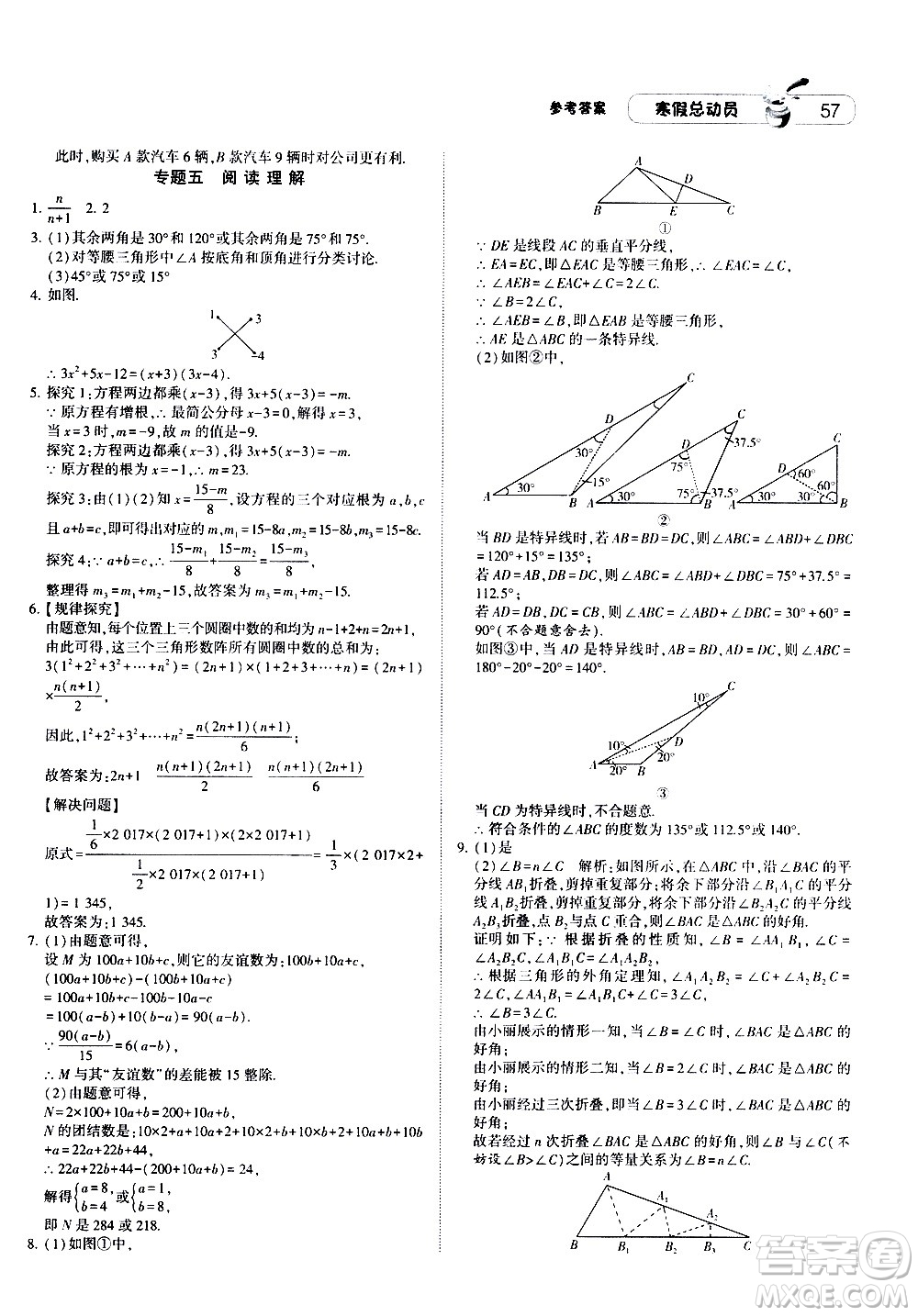 2021年經(jīng)綸學(xué)典寒假總動(dòng)員八年級(jí)數(shù)學(xué)RJ人教版答案