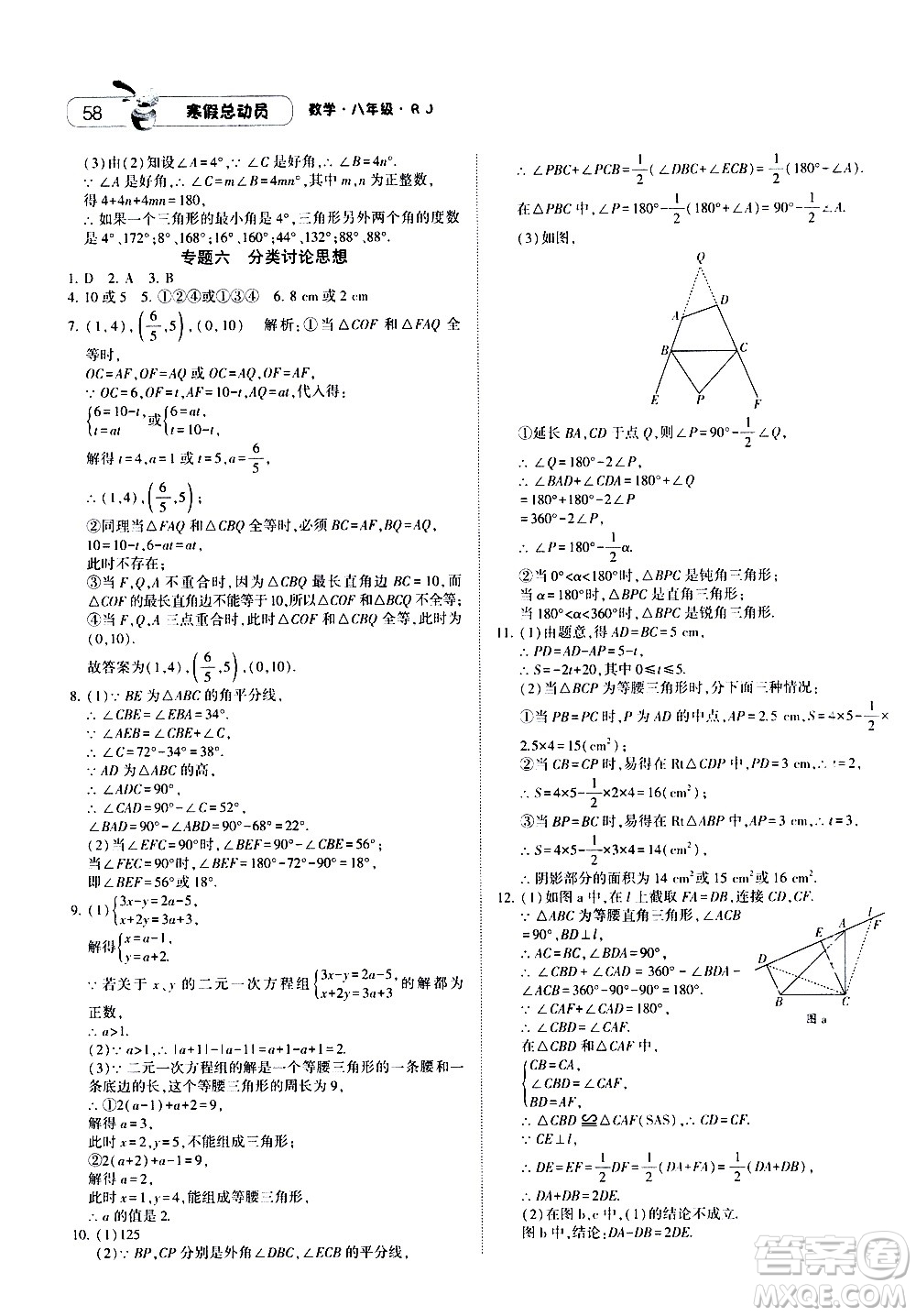 2021年經(jīng)綸學(xué)典寒假總動(dòng)員八年級(jí)數(shù)學(xué)RJ人教版答案