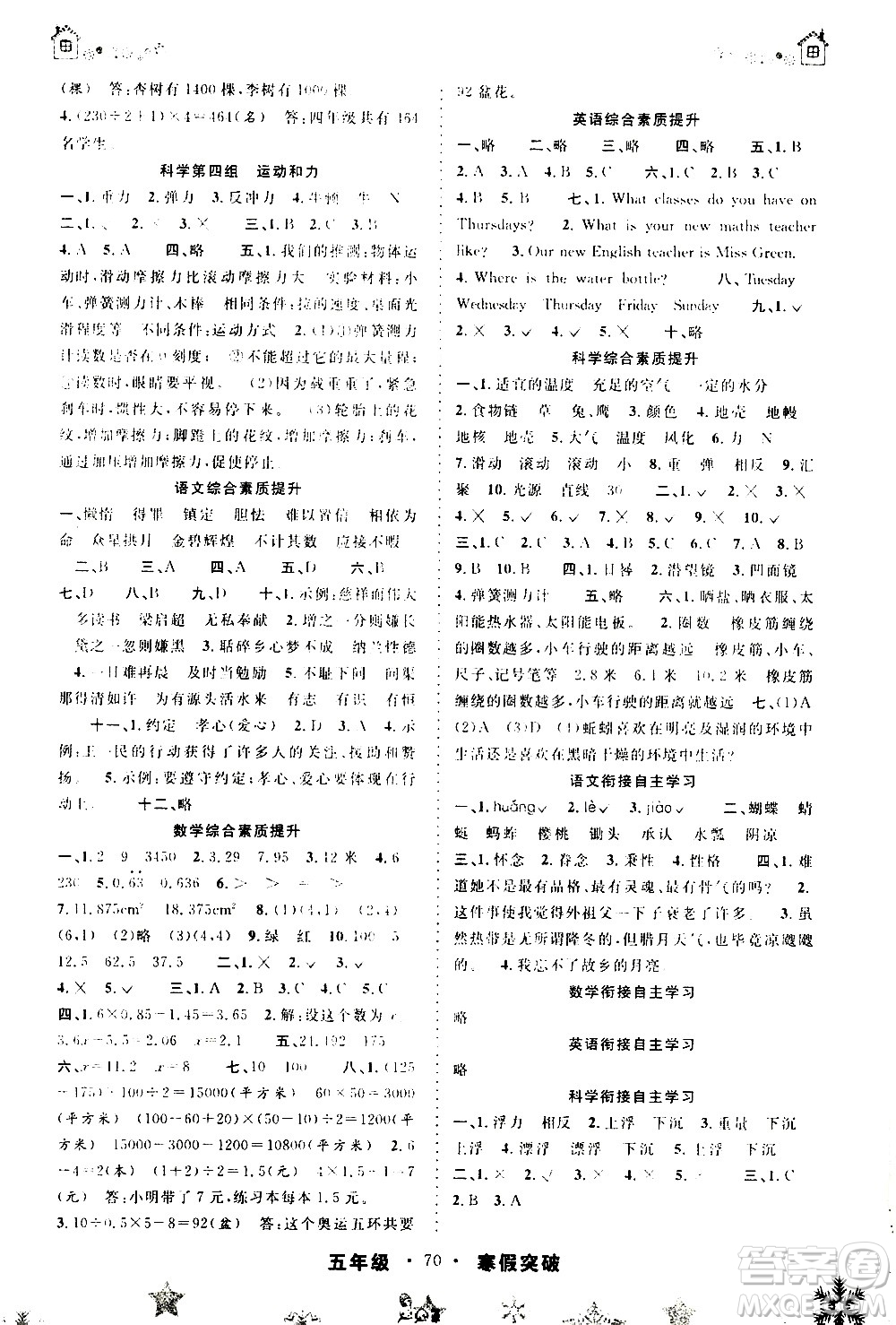 安徽人民出版社2021年寒假突破五年級通用版答案