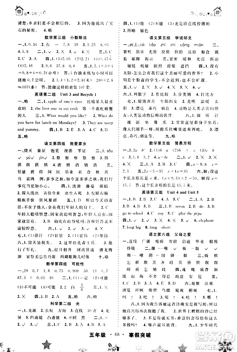 安徽人民出版社2021年寒假突破五年級通用版答案