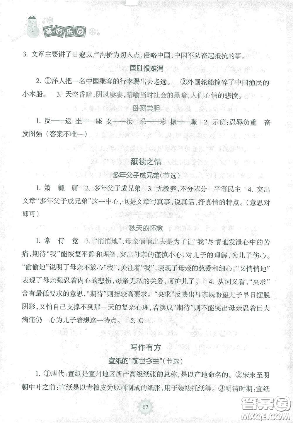 海南出版社2021寒假樂園五年級(jí)語(yǔ)文答案