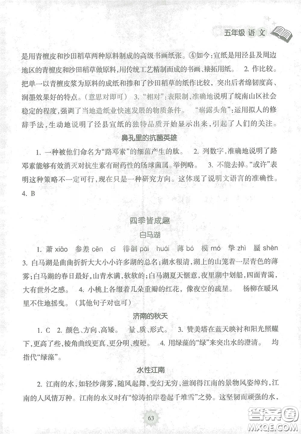 海南出版社2021寒假樂園五年級(jí)語(yǔ)文答案