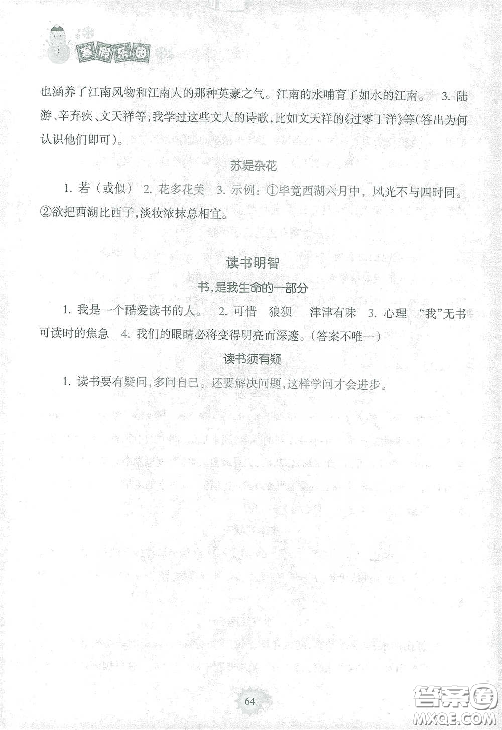 海南出版社2021寒假樂園五年級(jí)語(yǔ)文答案