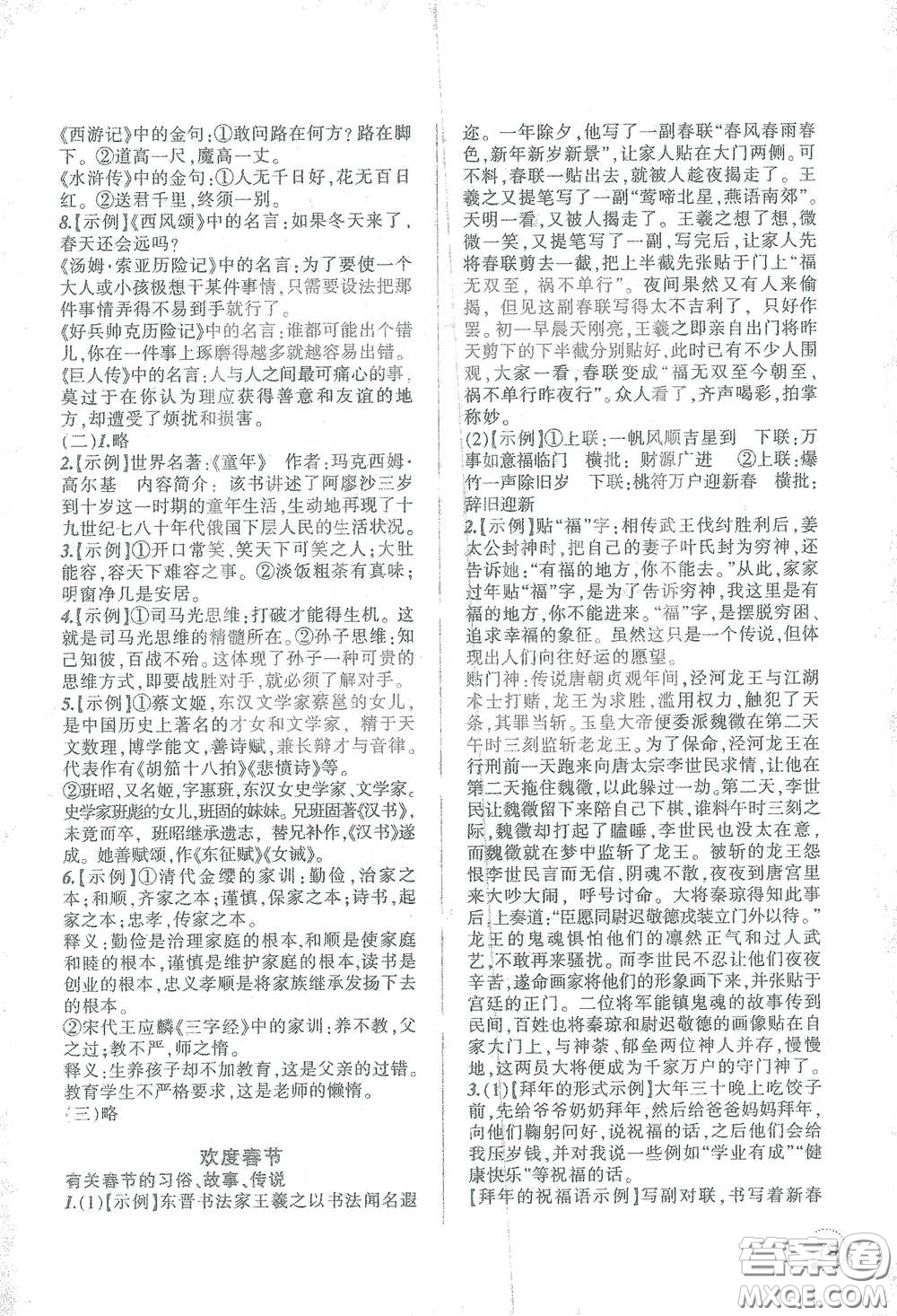 遼寧師范大學(xué)出版社2021寒假樂(lè)園六年級(jí)語(yǔ)文答案