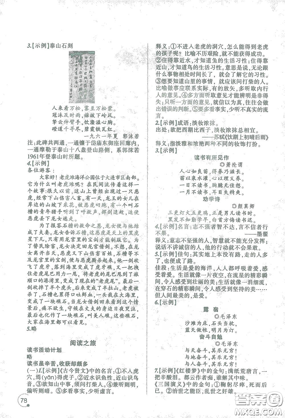 遼寧師范大學(xué)出版社2021寒假樂(lè)園六年級(jí)語(yǔ)文答案