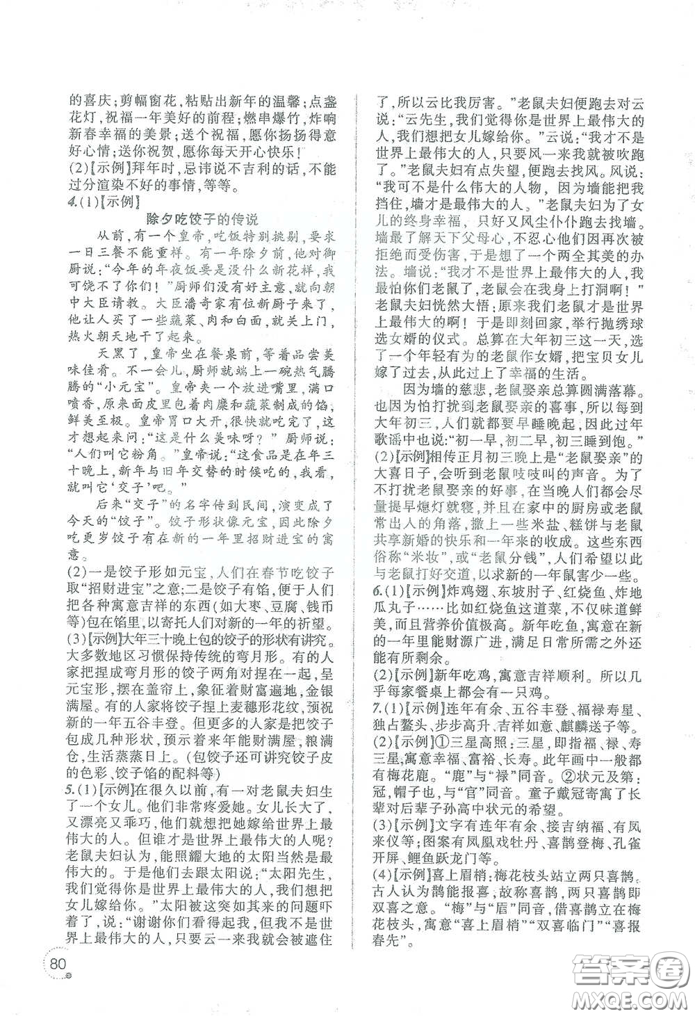 遼寧師范大學(xué)出版社2021寒假樂(lè)園六年級(jí)語(yǔ)文答案