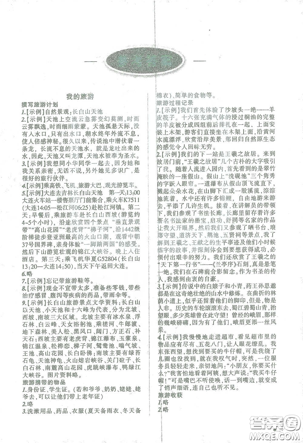 遼寧師范大學(xué)出版社2021寒假樂(lè)園六年級(jí)語(yǔ)文答案