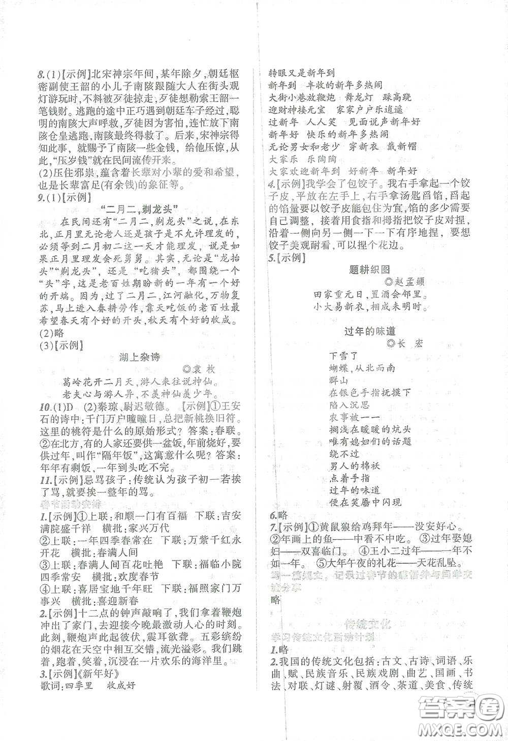 遼寧師范大學(xué)出版社2021寒假樂(lè)園六年級(jí)語(yǔ)文答案