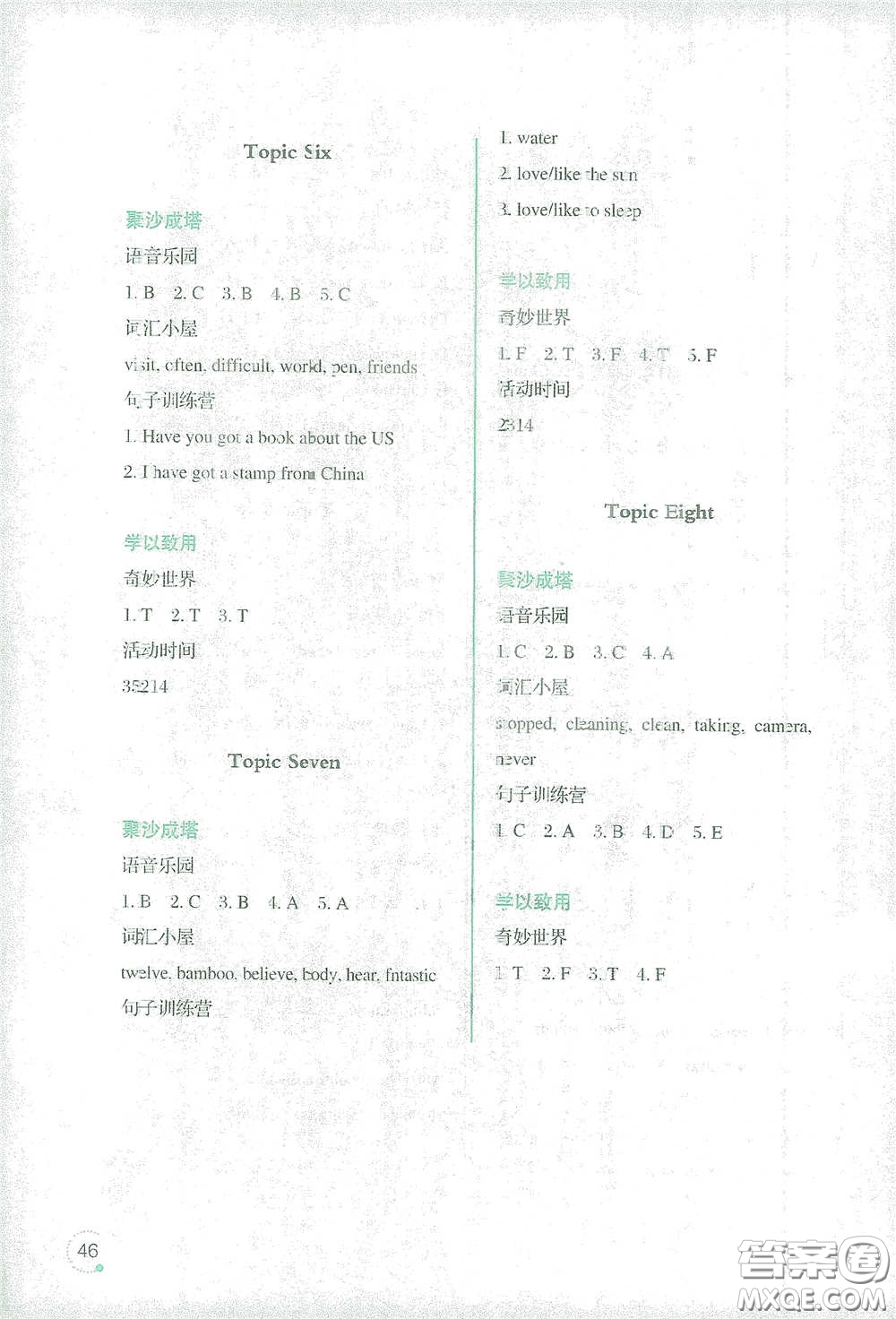遼寧師范大學(xué)出版社2021寒假樂園英語(yǔ)六年級(jí)三年級(jí)起步版答案