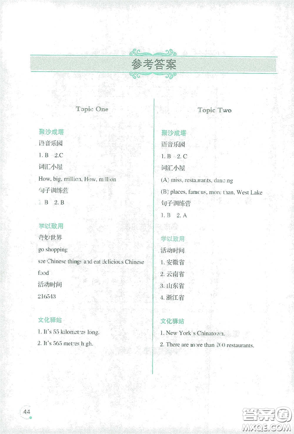 遼寧師范大學(xué)出版社2021寒假樂園英語(yǔ)六年級(jí)三年級(jí)起步版答案