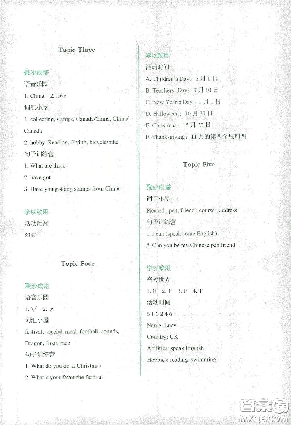 遼寧師范大學(xué)出版社2021寒假樂園英語(yǔ)六年級(jí)三年級(jí)起步版答案