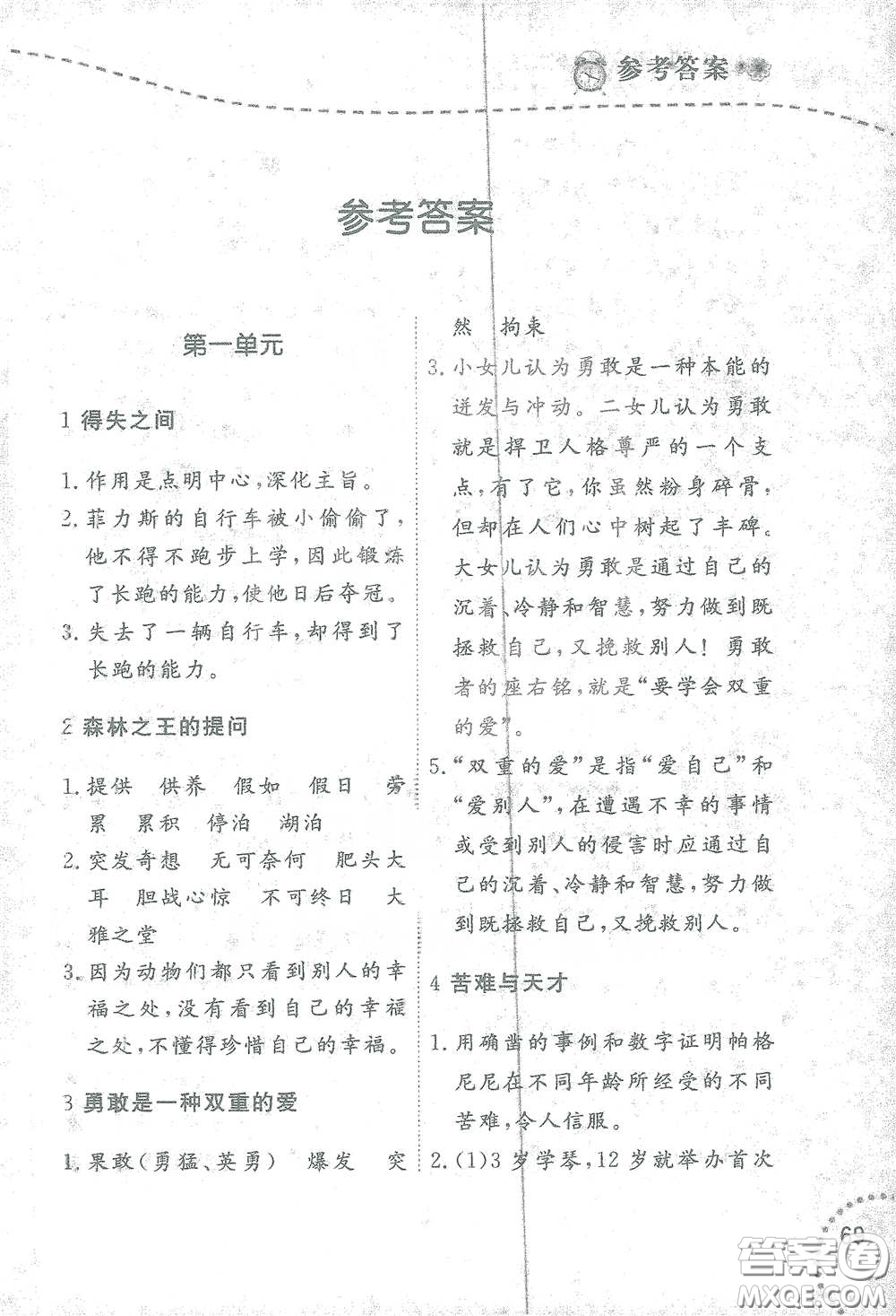 遼寧師范大學(xué)出版社2021寒假樂(lè)園六年級(jí)語(yǔ)文閱讀答案