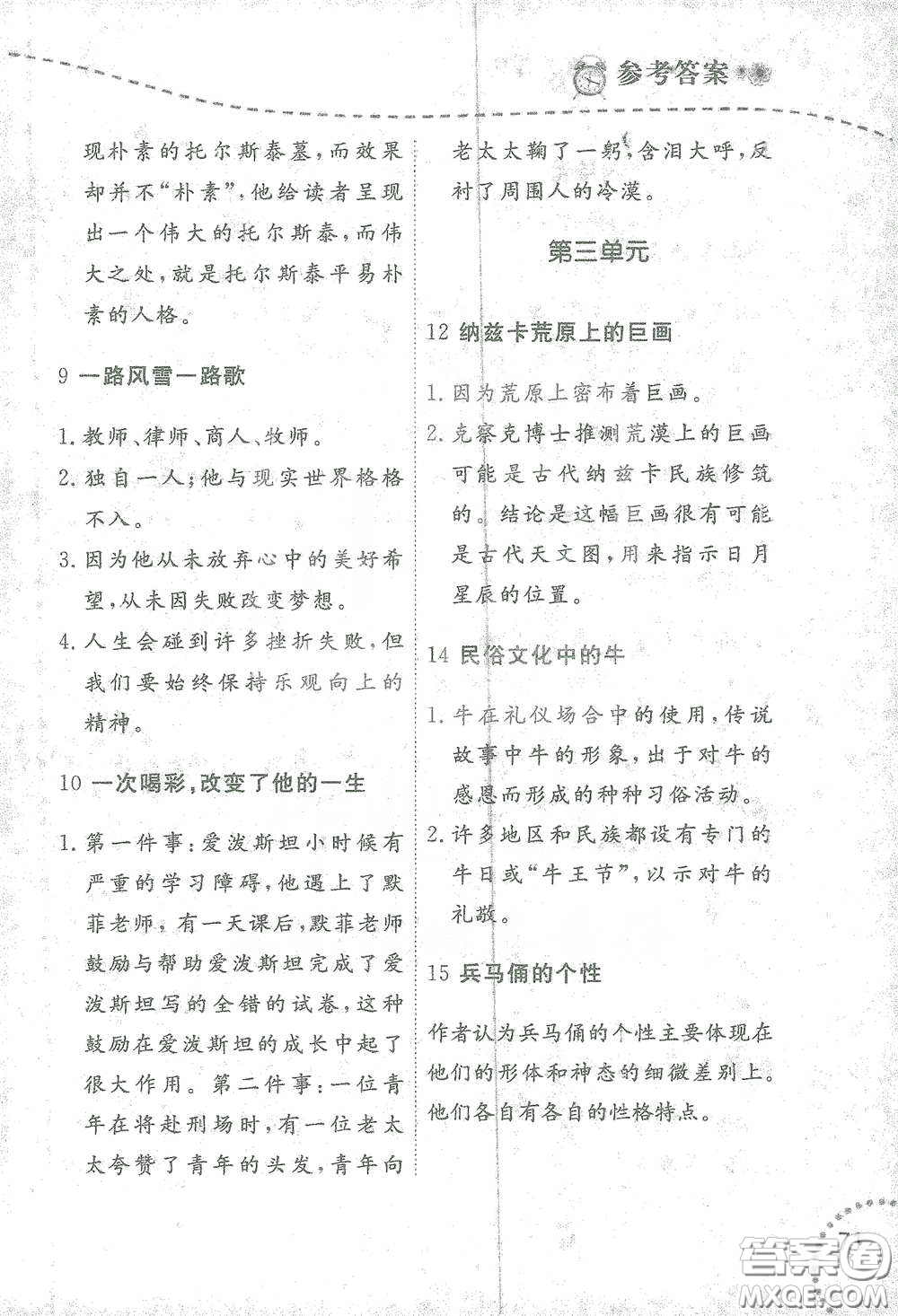 遼寧師范大學(xué)出版社2021寒假樂(lè)園六年級(jí)語(yǔ)文閱讀答案