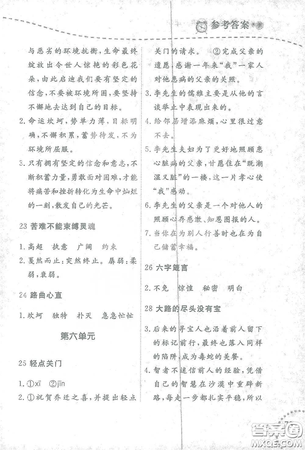 遼寧師范大學(xué)出版社2021寒假樂(lè)園六年級(jí)語(yǔ)文閱讀答案