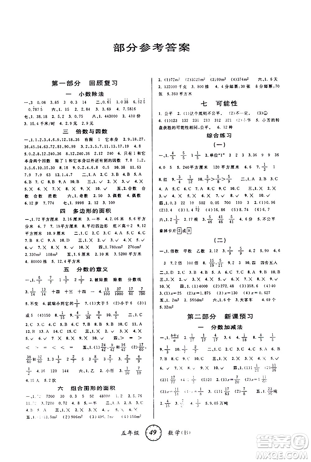 安徽人民出版社2021年第三學(xué)期寒假銜接五年級(jí)數(shù)學(xué)B北師版答案