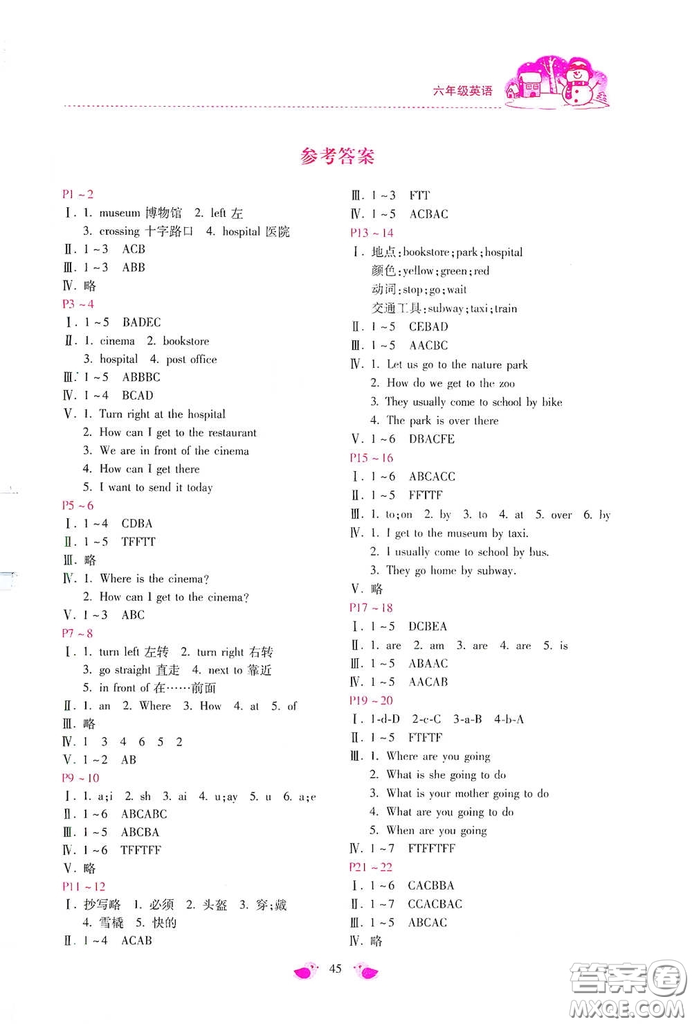 北京教育出版社2021新課標(biāo)寒假樂(lè)園六年級(jí)英語(yǔ)答案