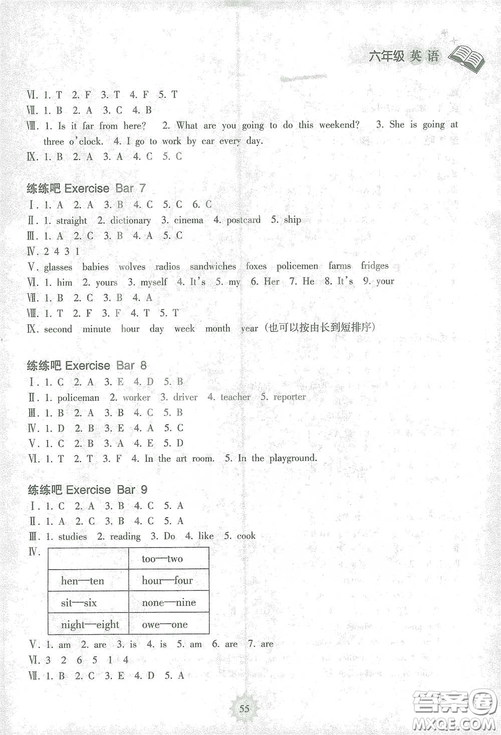 海南出版社2021寒假樂(lè)園六年級(jí)英語(yǔ)答案