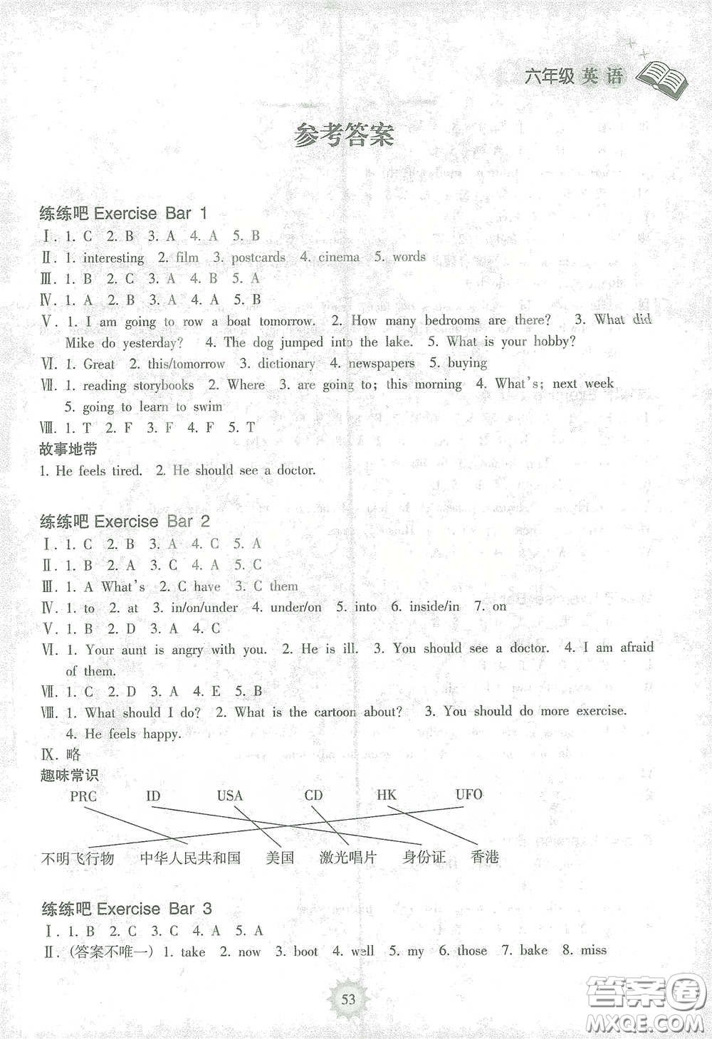 海南出版社2021寒假樂(lè)園六年級(jí)英語(yǔ)答案