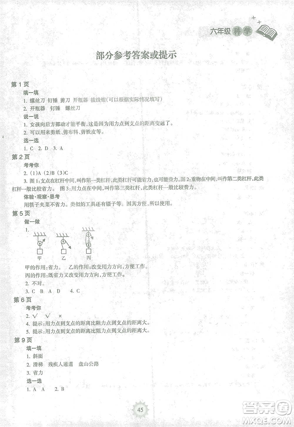 海南出版社2021寒假樂(lè)園六年級(jí)科學(xué)答案
