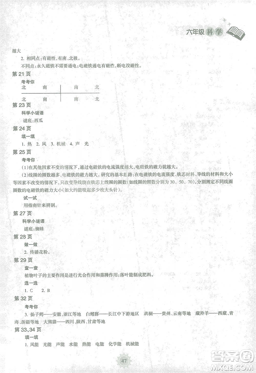 海南出版社2021寒假樂(lè)園六年級(jí)科學(xué)答案