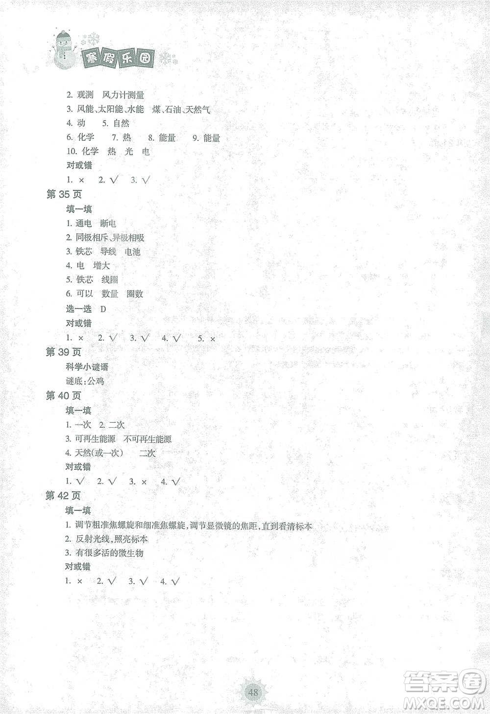 海南出版社2021寒假樂(lè)園六年級(jí)科學(xué)答案